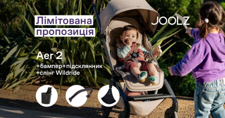 Лімітована пропозиція на Joolz Aer2 - фото - акция в интернет-магазине Avtokrisla