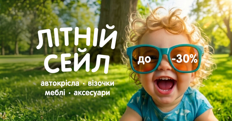 Літні знижки до -30%! - фото - акция в интернет-магазине Avtokrisla