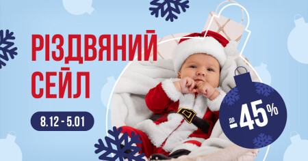 Різдвяний сейл! Знижки до -45% - фото - акция в интернет-магазине Avtokrisla