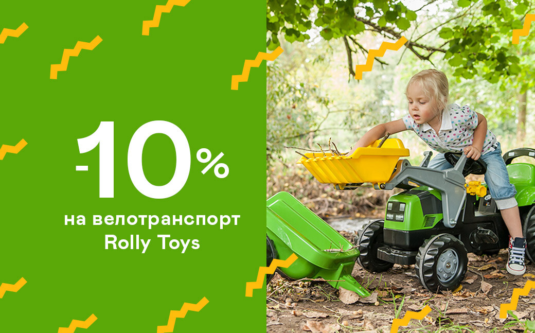 Майские скидки на велотранспорт Rolly Toys - фото - акция в интернет-магазине Avtokrisla