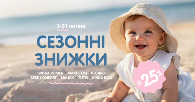 Сезонні знижки на улюблені бренди - фото - акция в интернет-магазине Avtokrisla