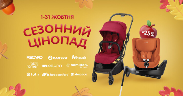 Сезонний цінопад! Знижки до -25% - фото Сезонний цінопад! Знижки до -25% - фото - акция в интернет-магазине Avtokrisla