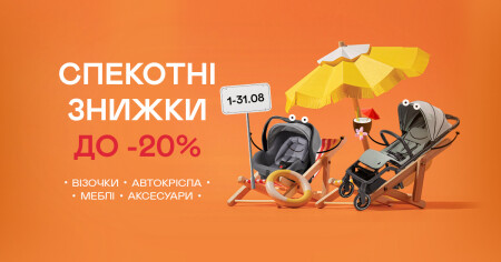 Спекотні знижки до -20% - фото - акция в интернет-магазине Avtokrisla