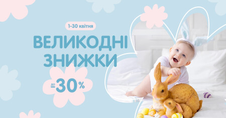 Великодні знижки до -30% - фото - акция в интернет-магазине Avtokrisla