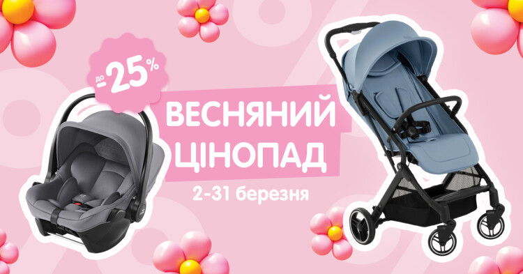 Весняний цінопад до -25% - фото - акция в интернет-магазине Avtokrisla