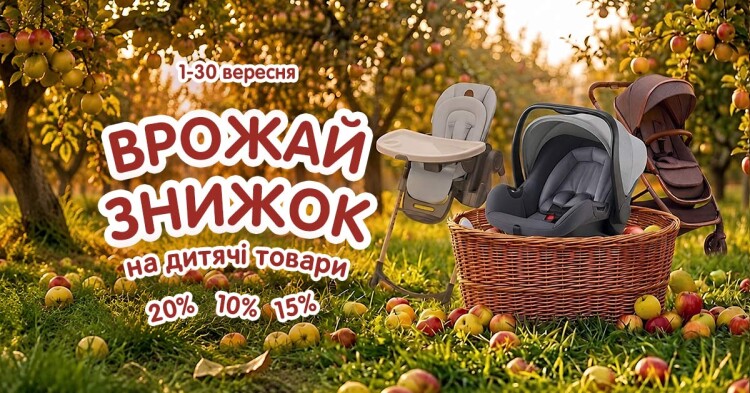 Врожай знижок в Avtokrisla.com! - фото - акция в интернет-магазине Avtokrisla