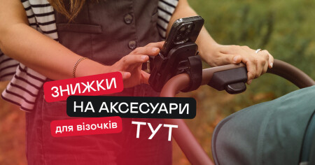 Знижки на аксесуари для візочків тут! - фото - акция в интернет-магазине Avtokrisla