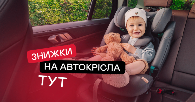 Скидки на автокресла тут! - фото - акция в интернет-магазине Avtokrisla