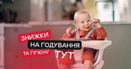 Знижки на товари для годування та гігієну тут! - фото - акция в интернет-магазине Avtokrisla