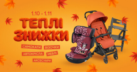 Теплі знижки до -20% - фото - акция в интернет-магазине Avtokrisla