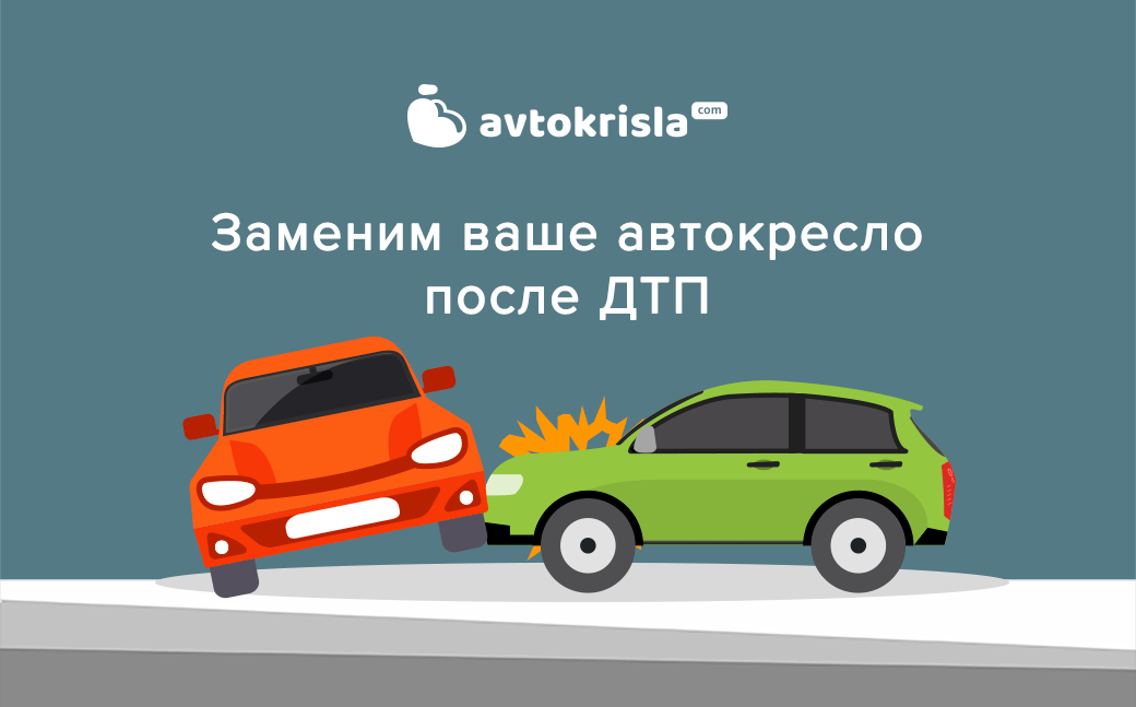 Замена автокресел на удобные